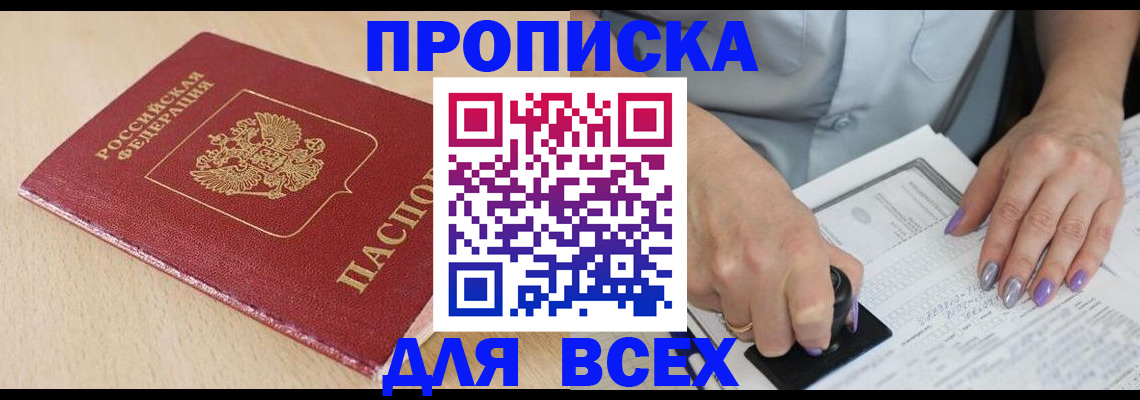 временная регистрация в квартире в Саратовской области