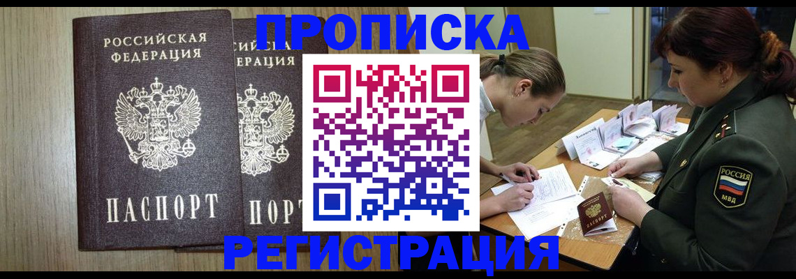 прописка регистрация в Саратовской области