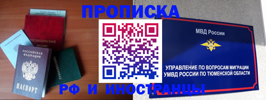 прописка в Саратовской области